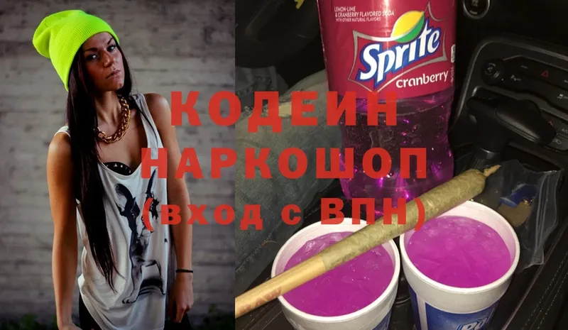 наркота  Электрогорск  Codein Purple Drank 